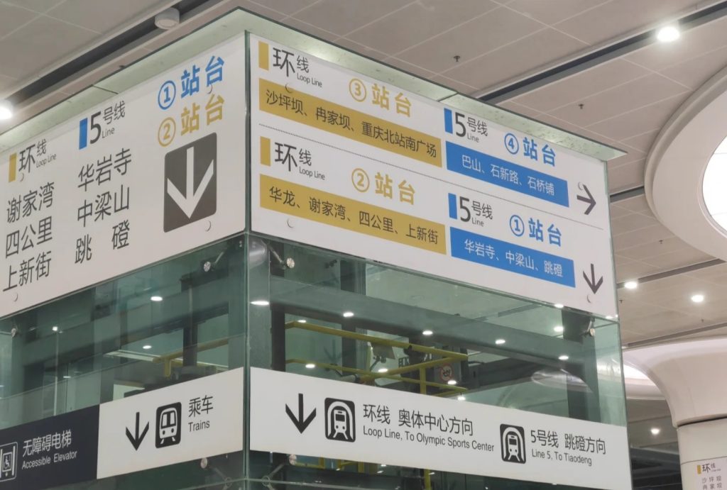 Rail transit within Chongqing West Railway Station