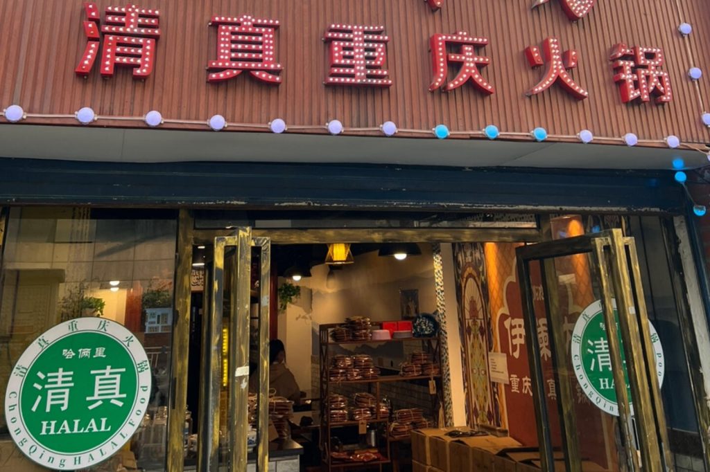 Halal Chongqing Hot Pot