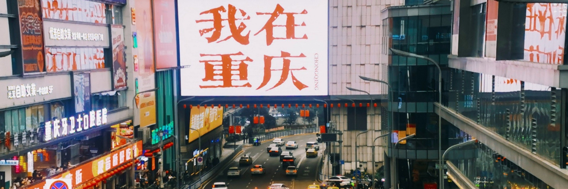 chongqing banner