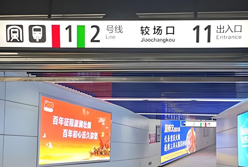 Chongqing Metro Jiaochangkou Station