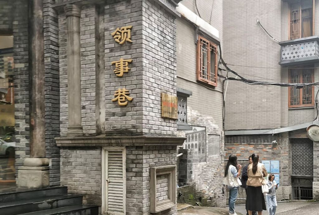 Consulate Lane 领事巷