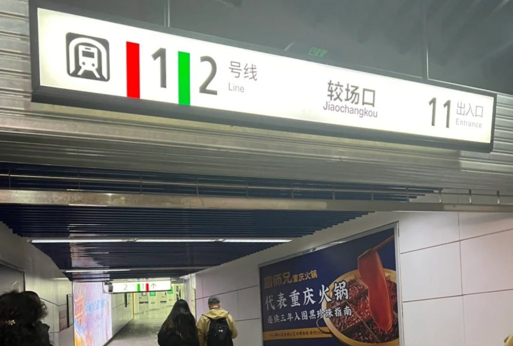 Jiaochangkou Station